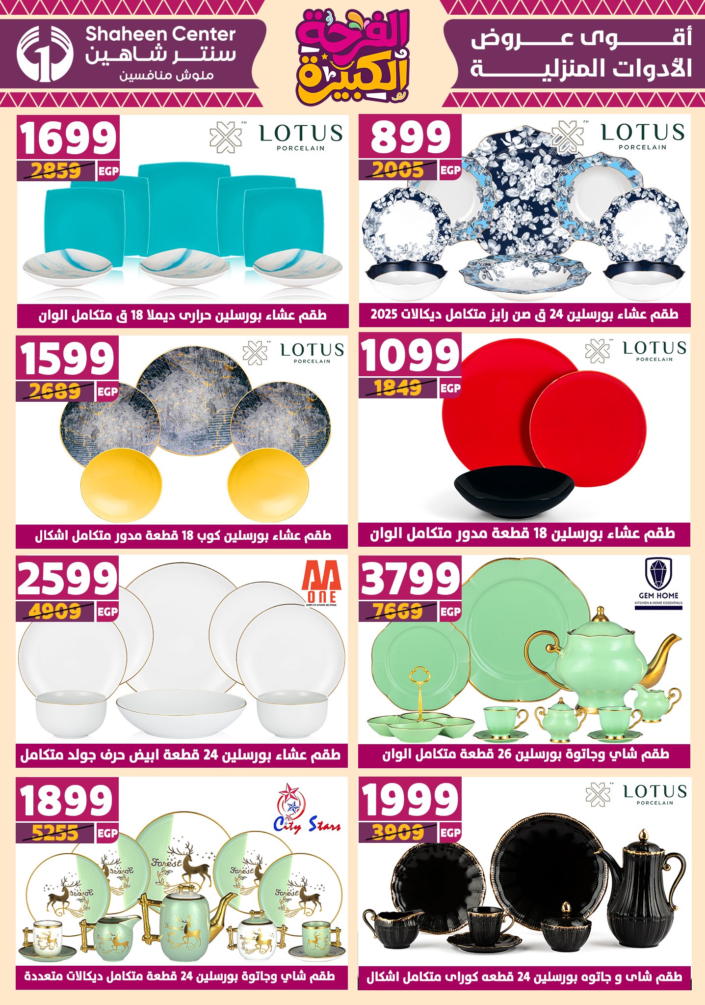 shaheen-center offers from 17jul to 2jun 2025 عروض سنتر شاهين من 17 يوليو حتى 2 يونيو 2025 صفحة رقم 106